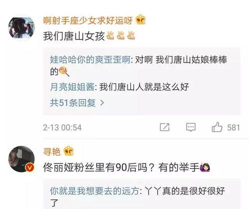 唐山娱乐圈爆料群微博号,揭秘娱乐圈幕后风云！”  第1张