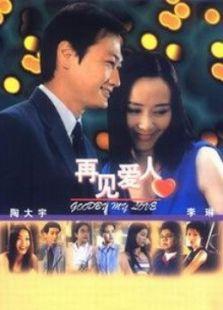 再见爱人爆料视频网,夫妻关系背后的惊人真相 第1张 再见爱人爆料视频网,夫妻关系背后的惊人真相 第1张