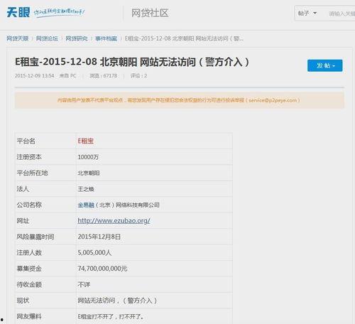 e租宝最新爆料,揭秘庞氏骗局真相与受害者追踪